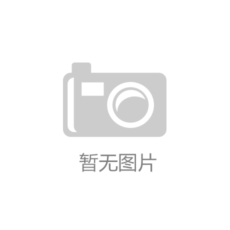 bifa·必发(唯一)中国官方网站深度解析：鲁能泰山曲阜电缆